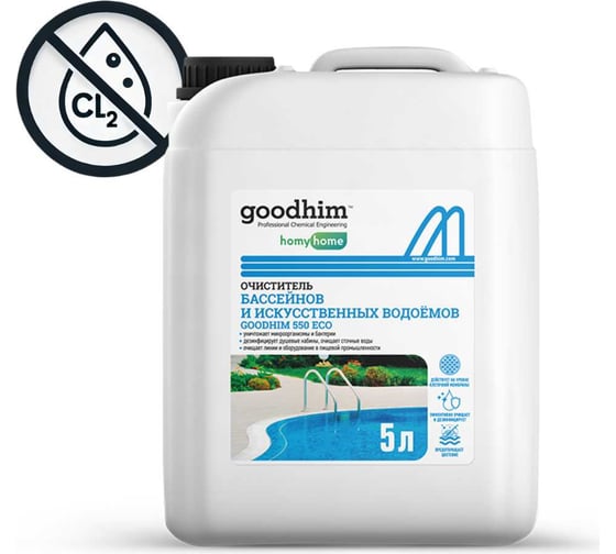 Очиститель бассейнов и искусственных водоемов Goodhim 550 ECO без хлора, 5 л. 50095