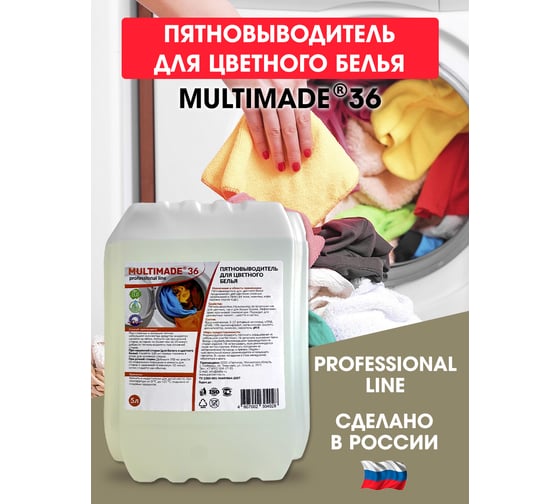 Пятновыводитель Мультимэйд 36 для цветного белья профессиональная стирка, 5 л 4607002304028