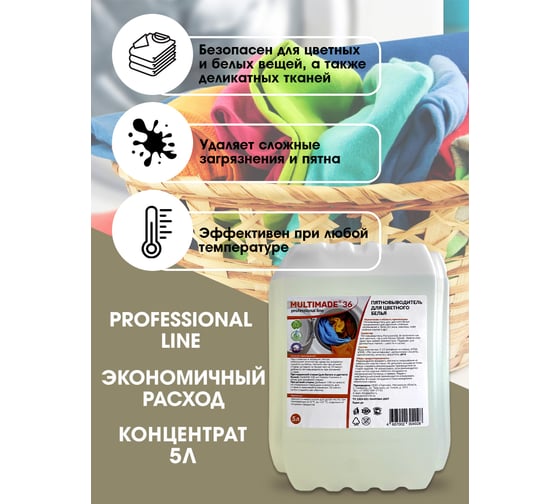Пятновыводитель Мультимэйд 36 для цветного белья профессиональная стирка, 5 л 4607002304028