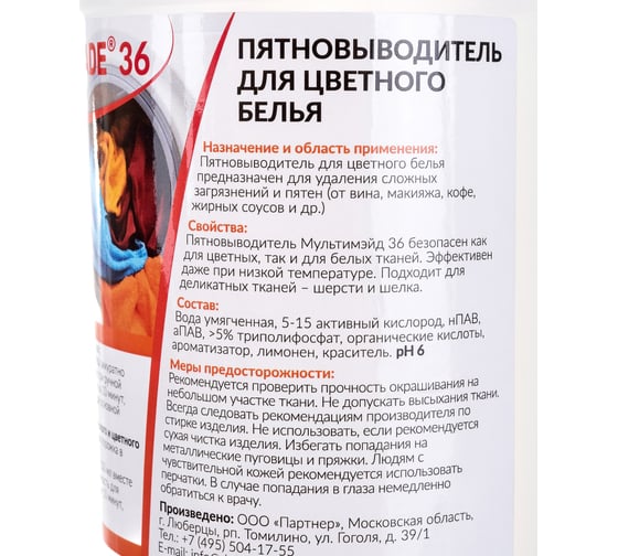 Пятновыводитель Мультимэйд 36 для цветного белья профессиональная стирка, 1 л 4607002302642
