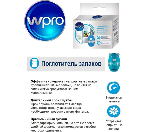 Поглотитель запаха WPRO МИШКА Deodorant for ftidee DR