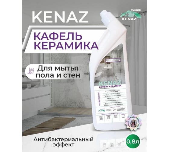 Средство для очищения кафеля и керамики КЕНАЗ 0,8 л 551436