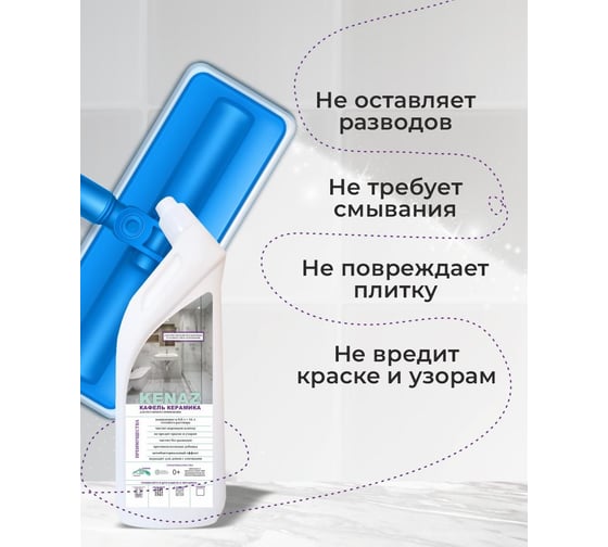 Средство для очищения кафеля и керамики КЕНАЗ 0,8 л 551436