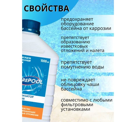 Средство предотвращающее известковые отложения в бассейнах CEMMIX PurePool 1 л 84735451