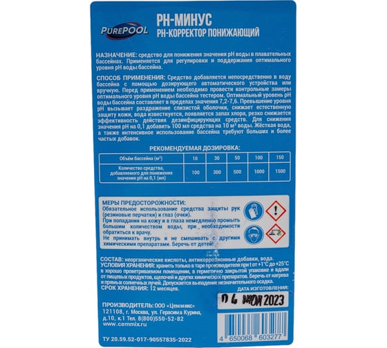 рН корректор CEMMIX PurePool понижающий 1 л 84735448