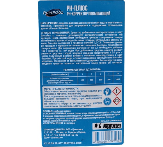 рН корректор CEMMIX PurePool повышающий 1 л 84735447