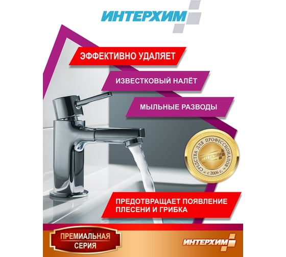 Средство регулярной очистки поверхностей в санитарных помещениях ИНТЕРХИМ 703 с защитным эффектом, 0.5 л ih70345