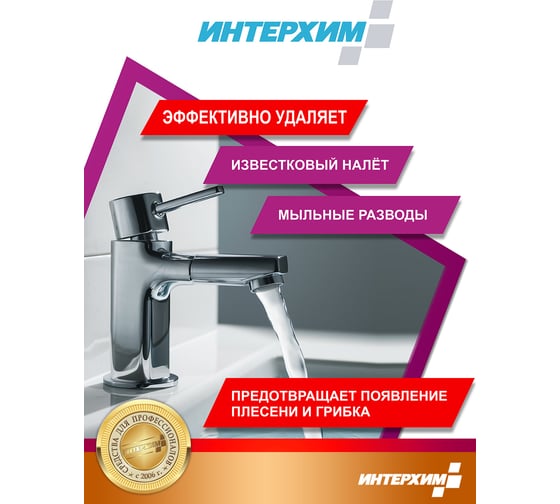 Средство регулярной очистки поверхностей в санитарных помещениях ИНТЕРХИМ 703 с защитным эффектом, 5 л ih70350
