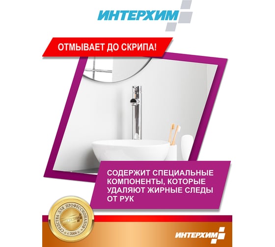 Средство регулярной очистки поверхностей в санитарных помещениях ИНТЕРХИМ 703 с защитным эффектом, 5 л ih70350