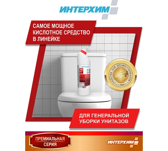 Усиленный гель для глубокой кислотной очистки ИНТЕРХИМ 705 PLUS с защитным эффектом, 0.75 л ih70647