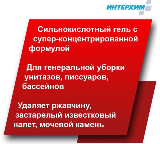 Усиленный гель для глубокой кислотной очистки ИНТЕРХИМ 705 PLUS с защитным эффектом, 0.75 л ih70647