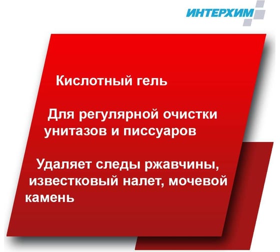 Усиленный гель для регулярной очистки поверхностей в санитарных помещениях ИНТЕРХИМ 705 SOFT 5 л ih73550