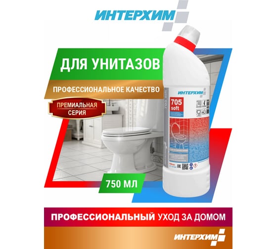 Усиленный гель для регулярной очистки поверхностей в санитарных помещениях ИНТЕРХИМ 705 SOFT 0.75 л ih73547