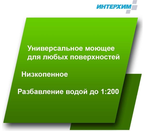 Низкопенный концентрат нейтрального средства очистки ИНТЕРХИМ Konzentrat N 5 л ПЭТ kn01155