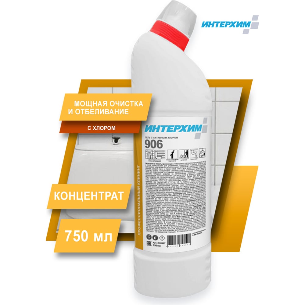 Интерхим отзывы. ИНТЕРХИМ 906. ИНТЕРХИМ. ИНТЕРХИМ для туалета. ИНТЕРХИМ 07 фото