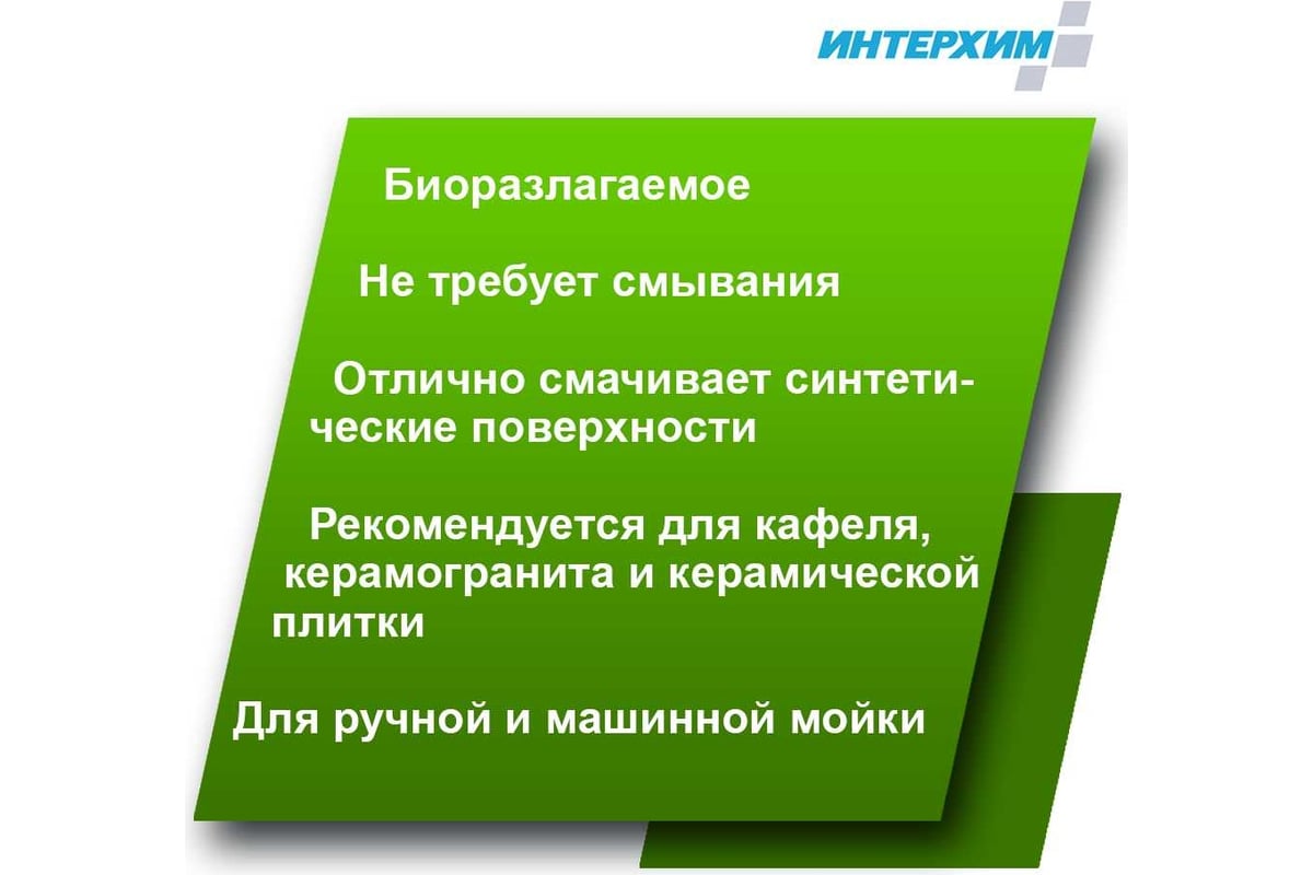 Интерхим отзывы Интерхим отзывы