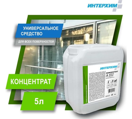 Концентрат универсального низкопенного моющего средства ИНТЕРХИМ Konzentrat A ЗЕЛЕНОЕ ЯБЛОКО 5 л kn01750