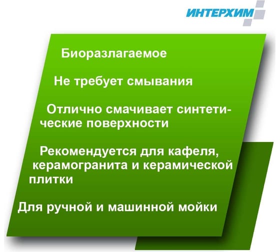 Концентрат универсального низкопенного моющего средства ИНТЕРХИМ Konzentrat A ЗЕЛЕНОЕ ЯБЛОКО 5 л kn01750