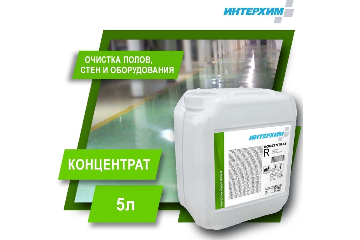 Усиленное средство для мытья полов интерхим konzentrat r 5 л kn00650