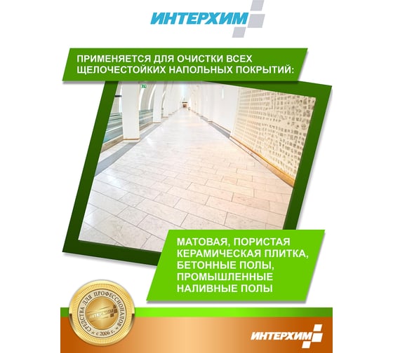 Усиленное средство для мытья полов ИНТЕРХИМ Konzentrat R 5 л kn00650