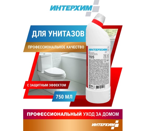 Гель для глубокой кислотной очистки ИНТЕРХИМ 705 с защитным эффектом, 0.75 л ih70507
