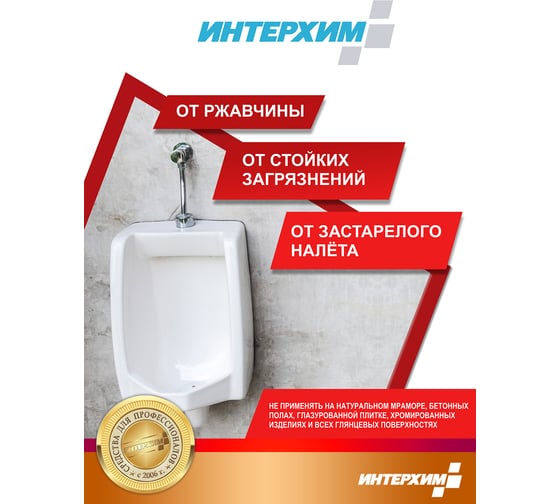 Гель для глубокой кислотной очистки ИНТЕРХИМ 705 с защитным эффектом, 0.75 л ih70507