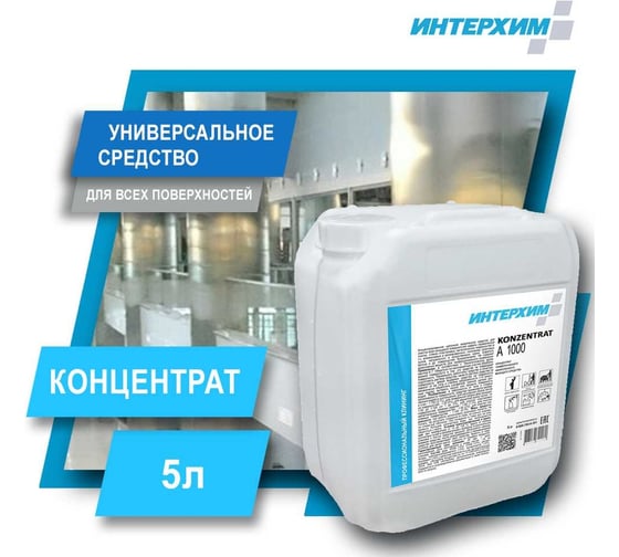 Концентрат универсального низкопенного моющего средства ИНТЕРХИМ Konzentrat A 1000 5 л kn10050