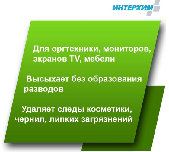 Готовое к применению универсальное средство очистки твердых поверхностей ИНТЕРХИМ 601 0.5 л ih60105