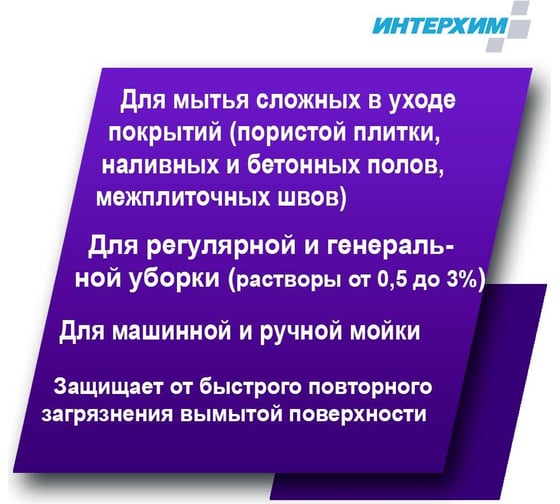 Специальное средство для мытья полов ИНТЕРХИМ 510 5 л ih51150