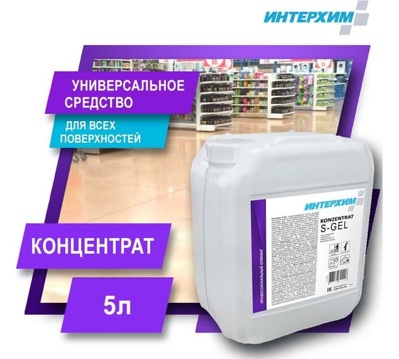 Гель-концентрат усиленного универсального средства очистки ИНТЕРХИМ Konzentrat S - Gel 5 л kn00250