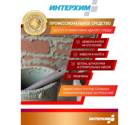 Концентрат кислотного средства очистки ИНТЕРХИМ Konzentrat K 5 л kn02350
