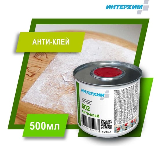 Средство очистки от следов клея, скотча, этикеток ИНТЕРХИМ АНТИ-КЛЕЙ 602 0.5 л ih60505