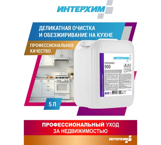 Универсальное средство очистки и обезжиривания ИНТЕРХИМ 900 5 л ih90050