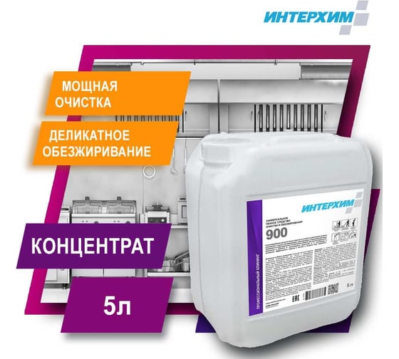Универсальное средство очистки и обезжиривания ИНТЕРХИМ 900 5 л ih90050