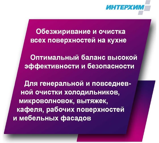 Универсальное средство очистки и обезжиривания ИНТЕРХИМ 900 5 л ih90050