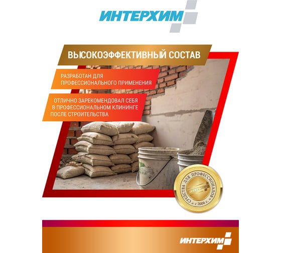Концентрат кислотного средства очистки ИНТЕРХИМ Konzentrat K 1 л kn02310
