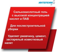 Гель-концентрат кислотного средства очистки ИНТЕРХИМ Konzentrat K - Gel 0.75 л kn00307