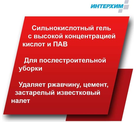 Гель-концентрат кислотного средства очистки ИНТЕРХИМ Konzentrat K - Gel 0.75 л kn00307