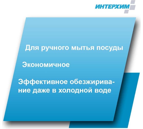 Средство для ручного мытья посуды ИНТЕРХИМ 800 eco НЕЙТР 5 л ПЭТ ih87155