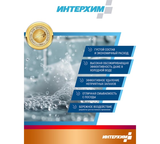 Средство для ручного мытья посуды ИНТЕРХИМ 800 eco НЕЙТР 1 л ih87112