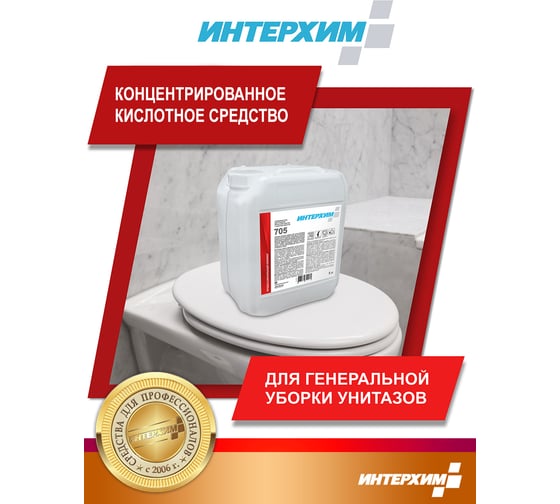 Гель для глубокой кислотной очистки ИНТЕРХИМ 705 с защитным эффектом, 5 л ih70550