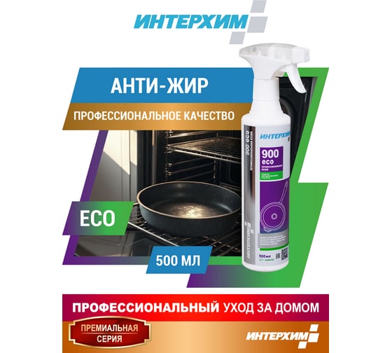 Средство для удаления жиров и нагаров ИНТЕРХИМ 900 eco ПРОФЕССИОНАЛЬНАЯ КУХНЯ 0.5 л ih90105