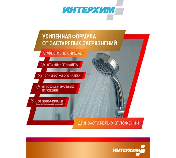 Усиленное средство очистки поверхностей в санитарных помещениях ИНТЕРХИМ 703 PLUS 0.5 л ih70405