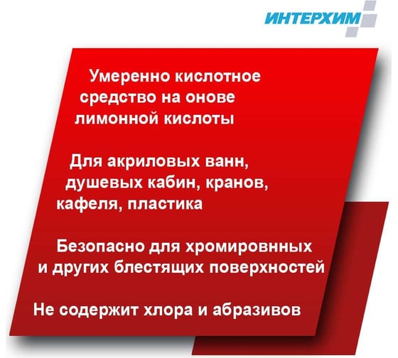 Усиленное средство очистки поверхностей в санитарных помещениях ИНТЕРХИМ 703 PLUS 5 л ih70450