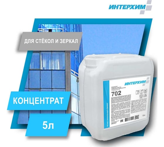 Концентрат средства очистки стеклянных и др. гладких поверхностей ИНТЕРХИМ 702 с защитным эффектом, 5 л ih70250