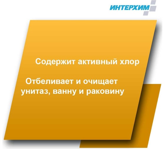 Гель-концентрат универсального средства очистки с активным хлором ИНТЕРХИМ Konzentrat L - Gel 0.75 kn00407