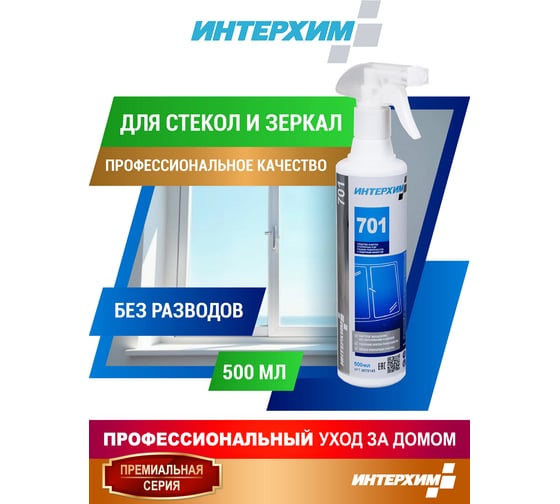 Средство очистки стеклянных и др. гладких поверхностей ИНТЕРХИМ 701 с защитным эффектом, 0.5 л ih70145