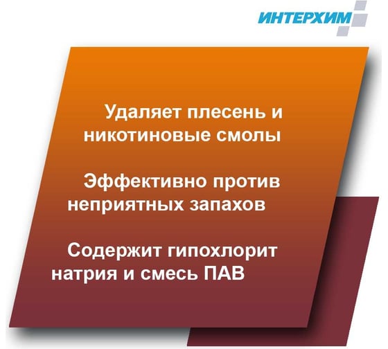 Средство для удаления плесени ИНТЕРХИМ 906 АНТИ-ПЛЕСЕНЬ 0.5 л ih90705