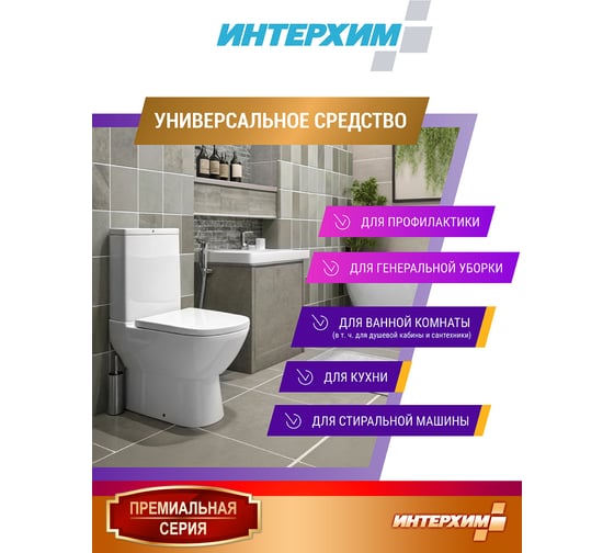 Средство для удаления плесени ИНТЕРХИМ 906 АНТИ-ПЛЕСЕНЬ 0.5 л ih90705