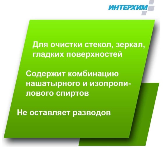 Средство очистки стеклянных и др. гладких поверхностей ИНТЕРХИМ 701 ECO 0.5 л, со спрей-насадкой ih77105
